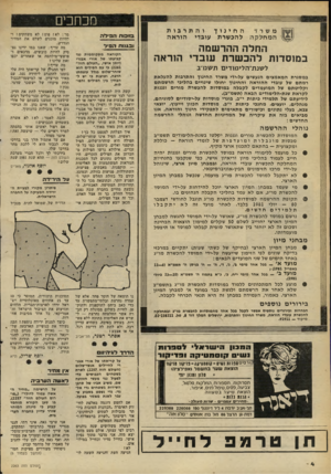 העולם הזה - גליון 2263 - 14 בינואר 1981 - עמוד 4 | החינוך משיד המחלקה להכ שרת והתרבות עובדי הור אה החלה ההרשמה במוסדות להכ שרת עובדי הוראה מכחכים ב ז כו ת והמ״לת ובגגות ה מי ל לשנת־הלינוודים תשנו׳יב במסגרת