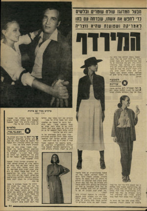 העולם הזה - גליון 2263 - 14 בינואר 1981 - עמוד 41 | הבעל המזוג 1שולח שוטרים ובלשים נוי לחפש את אשתו, שבותה עם בתו לאמויק ה !שטוענת שהיא 1וצויה חמיודף אנאבל ניסתה להילחם בכל כוחה נגד כוונתו של בעלה לקחת את נטלי