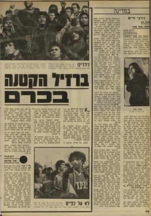העולם הזה - גליון 2263 - 14 בינואר 1981 - עמוד 42 | במדינה ד ר בי חיים מז לרע חחח ״ מול טוב״ החתן גתקף בחדדמלת-זוועה וביטל את טכס הנישואין ההודעה שהגיעה לבית־מישפחת הכלה יומיים לפני החתונה היתד, מהממת