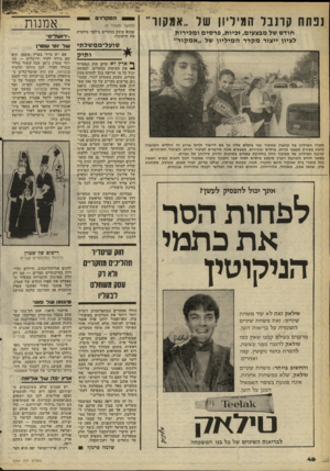 העולם הזה - גליון 2263 - 14 בינואר 1981 - עמוד 46 | ננתח קרנבל הגיליון של ״א מקוד חודש של מבצעים, זכיות, פ ר סי ם ו מכירות לציון ייצור מקרר ה מיליון של ״ א מ קו ר ״ מקרר המיליון של קונצרן אמקור עבר בימים ׳אלה על