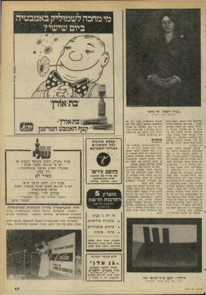 העולם הזה - גליון 2263 - 14 בינואר 1981 - עמוד 47 | מי מחכה לשמוליק באמבטיה ביום שישי? ״נערה יושבת״ יטל פיאני חיוניות פלוס כישרון שלדעתה הולך ונעלם. ושלא תהיה טעות — אין היא מתכווגת לארץ- ישראל שלמה• לא הכמות