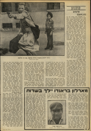 העולם הזה - גליון 2263 - 14 בינואר 1981 - עמוד 48 | קולנוע סרטים הזוג וזמופדא ג׳ון קאסאבטס המום במקצת מכל מה שקרה לו סביב סרטו החדש גלוריה. הוא, האיש שכל חברת״סרטים מכובדת ראתה בו את הרעל ההורס קופות ! האיש שהת