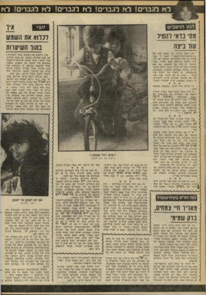 העולם הזה - גליון 2263 - 14 בינואר 1981 - עמוד 50 | לא לגברים! לא לגברים! לא לגברים! לא לגברים! לא רגע חו ש בי ם מתי כדאי להטיל עוז ביצה לכלוא את השמש בתוך השיעוות מה אומר רבותי, כל העסק הזה של