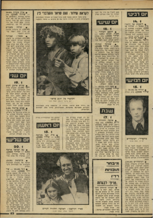 העולם הזה - גליון 2263 - 14 בינואר 1981 - עמוד 53 | יום רביעי 14 . 1 • הופעתן שד החבובות 8.03 שידור ב צבע) .החבובות מארחות הפעם את להקת הפנטומימה מומנשנץ משווייץ. המיפגש בין להקת החבובות לבין פנטומי מאים חייב