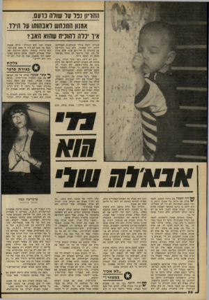 העולם הזה - גליון 2263 - 14 בינואר 1981 - עמוד 58 | החרון נבר ער שווה נרעס. אמנון התנחש לאבהות! עד הידד. איו יכלה להוכיח שהוא האב? בהריון, ידעה שזוהי ההזדמנות האחרונה ללדת ילד מאמנון. היא כבר השלימה עם העובדה כי