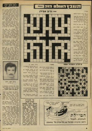 העולם הזה - גליון 2263 - 14 בינואר 1981 - עמוד 6 | מכתבים (המשך מעמוד )4 רים, ועלול להשתמע מהם כי הוא שונא ערבים. הוא כתב מאמד לשבועון עברי. למה דומה הדבר? כאילו הלך יהודי דתי וכתב מאמר בערבית על ״פירסומי