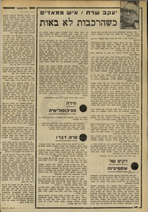 העולם הזה - גליון 2263 - 14 בינואר 1981 - עמוד 60 | הורוסקופ יעקב שרת /איש ממא די ם כשהרכבדת לא באות שיהיה תמיד אחד מעמיתי העיתונאים מנה בימים אלה בין שיאי מישטר הליכוד את היותה של 1980 שנת העלייה המעושה ביותר