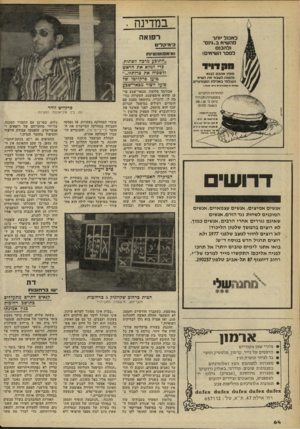 העולם הזה - גליון 2263 - 14 בינואר 1981 - עמוד 65 | במדינה . לאכול יותר מהשיא ב-גיוס״ ולהכנס לספר השיאים! סו! דויד מזמין אתכם לבוא ולנסות לשבור את השיא העולמי באכילת המבורגרים, נ שהו א׳ 21 המבורגרים ב ח גי שעה).