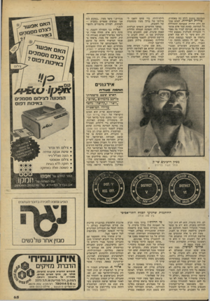 העולם הזה - גליון 2263 - 14 בינואר 1981 - עמוד 66 | המהומה בשעת לילה כה מאוחרת. סידרת הטרדות. לפתע נפתחה דלת הדירה שסביבה התחוללה כל המהומה. בפתח עמד אדם מנומנם כבן ,30 שביקש לברר מה מאחרי ההטרדה הקולנית באמצע