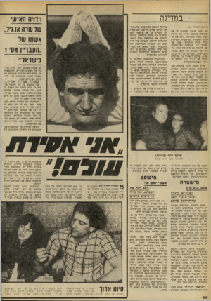 העולם הזה - גליון 2263 - 14 בינואר 1981 - עמוד 67 | במדינה (המשך מעמוד )65 תה, לפני שבוע, להחזיר לו את החבילה. כשפתח שי״ק את נרתיק העור שהיה בחבילה, גילה את הסיבה לחשדות המישטרה. הנרתיק הכיל שלוש חותמות: אחת של