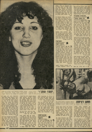 העולם הזה - גליון 2263 - 14 בינואר 1981 - עמוד 68 | בקש רשות, עושים בבית מה שהם רוצים ובסוף מוציאים את שמעיה מהמיטה ולוקחים אותו איתם. כימ־עט תמיד הם משחררים אותו אחרי 48 שעות, או אפילו פחות מזה, מבלי להביא אותו