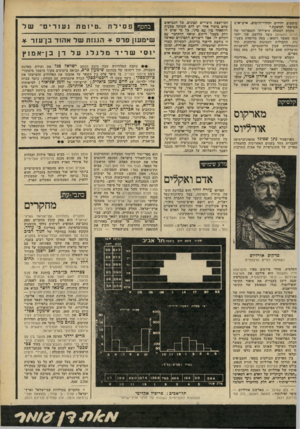 העולם הזה - גליון 2263 - 14 בינואר 1981 - עמוד 70 | שוכבים יחידים וקהויי־חישיס, איש־איש• במיטתו המוצעת.״ מתחת למסווה היצירתי והספרותי של | חורה התשוקה נוצר הרושם שזו יותר מסה מאשר רומאן ; מסה מרופדת בשנינות,
