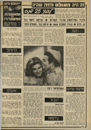 העולם הזה - גליון 2263 - 14 בינואר 1981 - עמוד 71 | 1ה היה הווו בסהזה שחיה ^ 8 25 גיליון ״העולם הזה״ שראה אור ולשבוע לפני 25 שנה בדיוין, הוגן דש לכתכת־שער תחת הכותרת ״האם המישטרה מושחתת?״ כמיסגרת ראשית ההתמודדות