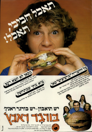 העולם הזה - גליון 2263 - 14 בינואר 1981 - עמוד 72 | יש תיאבון־יש גודגר ראנץ׳ ת״א אבן־גבירול 67ת״א בן־יהודה -מול בנין אל־על בקרוב ב״דולפינריום״(כביש ת״א־יפו). ת״א דיזנגוף סנטר רעננה רח׳ אחוזה . 70 רמת־השרון