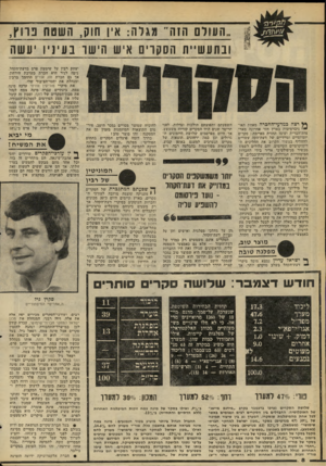העולם הזה - גליון 2263 - 14 בינואר 1981 - עמוד 8 | ן, העולם הזה ,,מגדה: אין חוק, השטח פרוץ, ובתעשיית הסקרים איש הישו בעיניו יעשה ן * רצה כמדעי־החכרה מאחת האר • י ניברסיטות בארץ חזר אחרונה מאד־צות־הברית ועימו