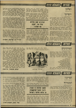 העולם הזה - גליון 2264 - 21 בינואר 1981 - עמוד 11 | !71*1021011• 01710 הצלבן דברים מקסימים כתב אורי אבנרי (צלבנים וציוצים, ״העולם הזה״ ,)2232 ובהם ההקבלה המדהימה ואף המדאיגה בין תולדות הצלבנים ובין תולדות עמנו.