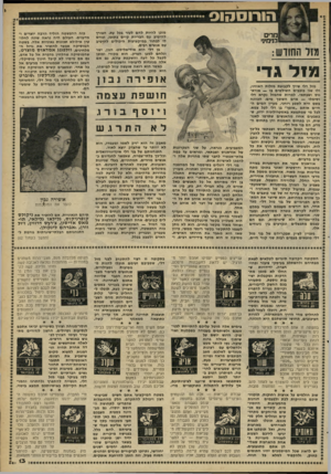 העולם הזה - גליון 2264 - 21 בינואר 1981 - עמוד 14 | יז״נ מוכן להיות להם לעזר בכל עת. הצורך כוח ההפשטה הוליד הרבה יוצרים ו¥ מדענים. העולם היה נראה שונה לחלו¥ וגורם בתוכו, קיים הבריות עם להיטיב לבחור במיקצועות
