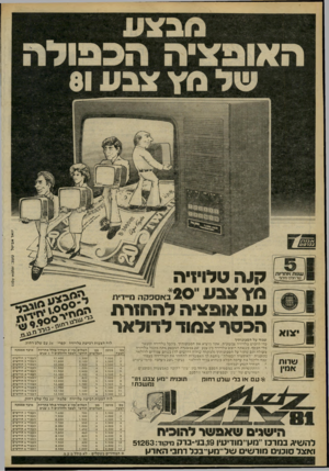 העולם הזה - גליון 2264 - 21 בינואר 1981 - עמוד 17 | י צו א קבה טלויזיח עם אופציה להמזרת הכסף צמוד לרולאר שמור על חסכוגו תיך. כדי לרכוש טלויזי הצב עוני ת, אתה מוציא את ח ס כונו תיו, מ ק בל טלויזיה ונ שאר בלי
