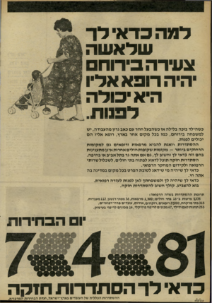 העולם הזה - גליון 2264 - 21 בינואר 1981 - עמוד 23 | למה כדאי ל ך שלא שה אעירה בירוחם יהיה רופא אליו היא כולה לפנות. כשהילד בוכה בלילה או כשהבעל חוזי עם כאב גרון מהעבודה, יש למשפחה בירוחם, כמו בכל מקום אחר בארץ,