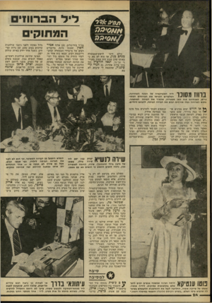 העולם הזה - גליון 2264 - 21 בינואר 1981 - עמוד 25 | דיר הברווזים המתוקים אמיר לראש־הממשלה כולם חיכו מנחם כנין, אך הוא לא בא, כי באותו ערב ממש היד. עסוק בעניי ני אל-על, יגאל הורכיץ וכל מיני צרות אחרות. גם הנרי