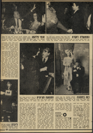 העולם הזה - גליון 2264 - 21 בינואר 1981 - עמוד 26 | הממשלה רוקדת בנשף כאשר מזכיר הממשלה, אריה נאור, רקד עם אשתו, מרים, שהיא כיום שופטת בירושלים. ״בין ייגאל הורביץ לאל־על הכי טוב להיות כאן,״ אמר נאור בחיוך. נאור