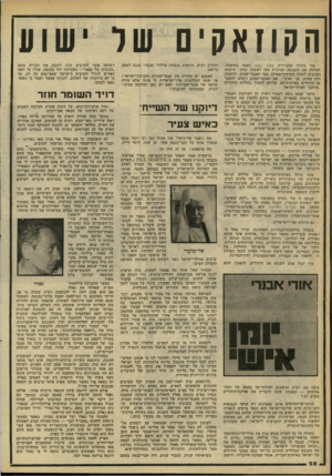 העולם הזה - גליון 2264 - 21 בינואר 1981 - עמוד 29 | הקוזאקים שר ׳ש וע יהודים רבים, הרואים בנצחון פולוול ואנשיו סכנה לעצם קיומם. אני מקווה שהסידרה עמוד האש תטפל בתופעה, המלווה את התנועה הציונית מאז ראשית ימיה: