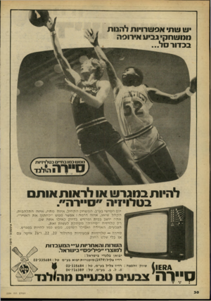 העולם הזה - גליון 2264 - 21 בינואר 1981 - עמוד 31 | ש שת אפש רויו ת ל הגו ת ממשח קי ג בי ע אירופ ה ב כ דו רסל... להיות בנוגרעו או לר או ת או ת בטלויזיה ״סיירה״/ סיי ר ה — ט לויזיו ת צבעוניות מ הו לנ ד , 22 ,