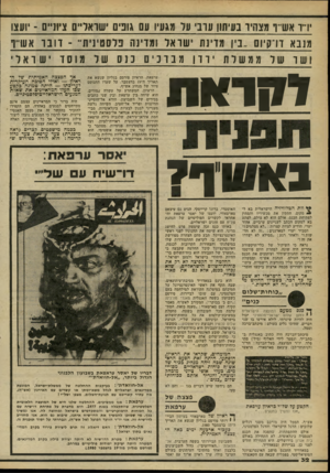 העולם הזה - גליון 2264 - 21 בינואר 1981 - עמוד 33 | י דו אש־־ו מצהיר בעיתון ערבי על מגעיו עם גוונים ישראליים ציוניים ־ יועצו מנבא דר קיו ם ,,בין ן מדינו 11י שר א ל 1ו מ רינו 1פל ס טיני! 1״ ־ דו ברא מרף ושרשל