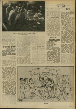 העולם הזה - גליון 2264 - 21 בינואר 1981 - עמוד 35 | ב מ די נ ה העם חצי ע1נר. הממשלה מתפגרת. אף היא לוחמת עד כ? יום נוסף ש 7חיים עזובים ממשלת-הליכוד גוססת. השבוע הכירה בעצמה בעובדה, שהיתר, ידועה זה מכבר לכל צופה.