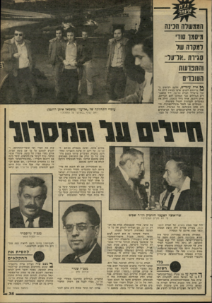 העולם הזה - גליון 2264 - 21 בינואר 1981 - עמוד 36 | הממשלה הנינה מיסמו סודי דמקוה שר ס גי ר ת.וסד והתפרעות העוו נרים אות עובדים, חלקם לבושים ב י• ברדסים לבנים, פרצו בשעת לילה אל תוך מישרדי חברת אל־ על. ליד ההאנג