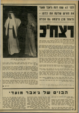 העולם הזה - גליון 2264 - 21 בינואר 1981 - עמוד 37 | לפני 47 שגה רצח *״אבר מועדי את האיש שדעת את כרתו ־ ולאחר מכן נו צחה גם הכלה 3 3י 1אי ר ע ככפר הדרוזי ירכא רצח. ^ ג׳אבר מועדי היה אז נער בן 14 וחצי, בן למישפחת