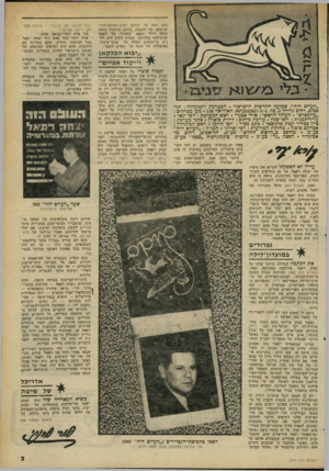 העולם הזה - גליון 2264 - 21 בינואר 1981 - עמוד 4 | נחת עתה על שולחן ועדת״החוקה־חוק־ומישפם של הכנסת. בראש הוועדה הזאת עומד דויד גלאס, תלמידו של רפאל שהשתתף בהדחתו. מטרת החוק היא למ נוע פירסומים כאלה. על