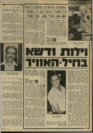 העולם הזה - גליון 2264 - 21 בינואר 1981 - עמוד 43 | ח״לעלהמס לו ל ב ת קו פתקיצוציםבתקציב בונ ה חי ד ה אוו י ו 1יל ות לק ציני ! ומ זמ י ן ושא מונן ן. צה־־ל ננוע ן.. :הכל ב ס דו ר את הבנייה, מתוכנן לעלות 3.15 מיל
