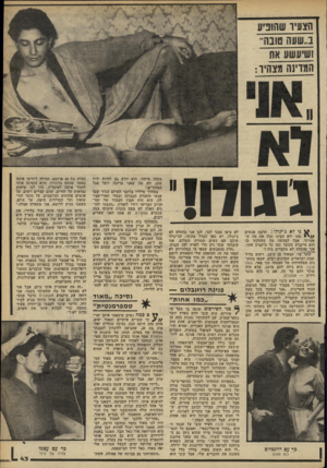העולם הזה - גליון 2264 - 21 בינואר 1981 - עמוד 44 | הצעיר שהופיע ושיעשע את המדינה מצהיר: ניגודו! ;י לא ג׳יגולו 1הרבה אנשים / /י י טען טעו ולא הבינו נכון את מה ש אמרתי. אבל למעשה מה שעסקתי בו הוא מיקצוע מכובד כמו