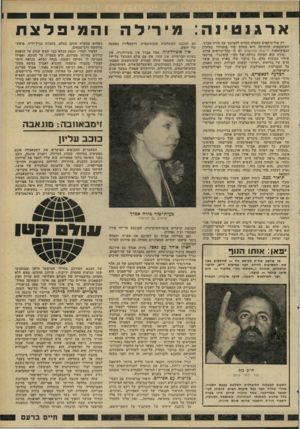 העולם הזה - גליון 2264 - 21 בינואר 1981 - עמוד 46 | ארגנטינה: רק פוליטיקאים מעטים מעזים להסתבך עם מירד. אברך. העיתונאית הוותיקה היא בעלת טור פופולרי בצהרון הנפוץ־מאוד ידיעות אחרונות. יש לו קהל־קוראים אדוק. מירד.