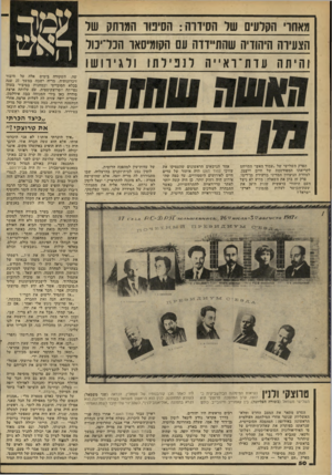 העולם הזה - גליון 2264 - 21 בינואר 1981 - עמוד 51 | !(אחו׳ הקרעים שר הסידדה: הסיטו המותק שר הצעירה היהודיה שהתיידדה עם הקומיסאר הכדיכור 1היתהעדת ־ ר א ״ הלנפילתוודג יר וש ו שה, השקודה בימים אלה על חיבור