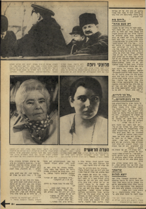 העולם הזה - גליון 2264 - 21 בינואר 1981 - עמוד 52 | מורגש. לא: ניתן היה, אף לא בבדיחה או בידידות, לומר לו, אתה׳ .אתר. מבין? מרחק כלשהו ובלתי־נראה היה יתמיד ביני לבין האנשים...״ לו חםמת רק פעם אחת,, בקטע הקצר של