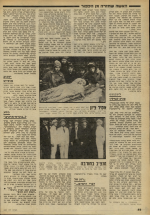 העולם הזה - גליון 2264 - 21 בינואר 1981 - עמוד 53 | הא שה ש חו ר ה מן ה כ פו ר (המשך מעמוד )51 מאחור׳נ״ת. הוא הכתיב לי׳ והוא הקריא. אני פיזרתי את השיער וביחד׳ הוא ׳עזר לי להכניס את הסיכות, הכנסנו לתוך התיסדוקת