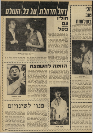 העולם הזה - גליון 2264 - 21 בינואר 1981 - עמוד 60 | בשלשות ריטה סופר היא כזו שאני מעריצה. כל מה שאתן אוהבות בבודדת. הבחורה הזו יכולה לעשות בשלושה. בין כתיבה למדורי מודעות בעיתונים למישרה מלאה במישרד יחסי־ציבור