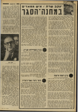 העולם הזה - גליון 2264 - 21 בינואר 1981 - עמוד 63 | 9ונקב שדת /איע 1ממאדי ן 1נ ג חנוה־־ו 1101ר יש לי שלושה ילדים. שניים סיימו זה מכבר את שירות החובה שלהם. אחת עומדת על סף גיוס. אם בתי זו תבוא ותגיד לי :״אבא,