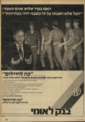 העולם הזה - גליון 2264 - 21 בינואר 1981 - עמוד 64 | לחיילים״ ההזדמנות שלך לפתיחת מכנית ח ס מן של שלוש שנים בלבד. תכנית ״כח לחיילים״ עוזרת לך לחשוב בכיוון הנכון - שלוש שנים מראש. כדאי לך להשקיע בתכנית ״כח