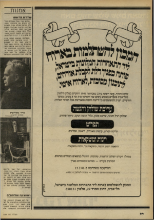 העולם הזה - גליון 2264 - 21 בינואר 1981 - עמוד 65 | א מנו ת שרירים בדי שו חילופי גברי שחלו באגודת הציי רים נותנים את אותותיה, והר,נ- חלה החדשה פעילה מאוד בתצוגת תערוכות חדשות באולמות נוספים שאירגנה למען הציירים.