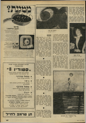 העולם הזה - גליון 2264 - 21 בינואר 1981 - עמוד 66 | הם נושאי תערוכתו האחרונה של עודד פיינגרש מ ל רי ה מיקי תירוש בתל־אביב. עודד מסוגל לצייר מצבי אימה ולחץ ואפילו זוועות — בשיא העדינות. אופיו העדין בא לידי ביטוי