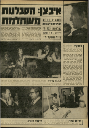 העולם הזה - גליון 2264 - 21 בינואר 1981 - עמוד 67 | נמרחמ תו נגד זו״ ליוה -א ו מאז שיז ההשקפותיו חישוביהם הכספיים את הדו״חות, אך תל- אביב המשיכה לנהוג כמנהגה. אריה איבצן למד את הלקח. האיש שאוהב לעשות כל דבר