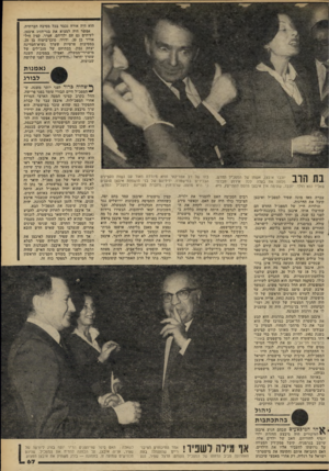 העולם הזה - גליון 2264 - 21 בינואר 1981 - עמוד 68 | הוא היה אורח נכבד בכל מסיבה חברתית. אפשר היה למצוא את בני-הזוג איבצן, לעיתים גם עם ילדיהם, אמיר, קצין חיל- אוויר בן ,20 ודויד, סוכן־ביטוח בן ,25 במסיבות פרטיות