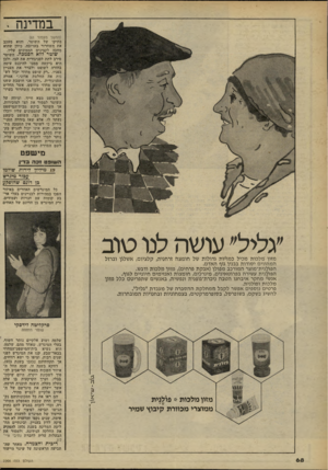 העולם הזה - גליון 2264 - 21 בינואר 1981 - עמוד 69 | במדינה . (המשך מעמוד )61 בתיקו של השוטר, והוא מעכב את השחרור בערובה, כיוון שהוא מחכה לקצינים הממונים עליו. שוטר לדא הסמכה. השוטר סירב לתת לסניגורית את הצו,