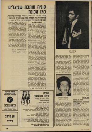 העולם הזה - גליון 2264 - 21 בינואר 1981 - עמוד 70 | סוגיה חותנת שגיצרים נמו מנוגה מפעל-הבשר ״זוגלובק״ ,הפועל בנהרייה ובשלומי, מנוהל ע״י בני משפחה אחת בהרמוניה מופלאה, ושם את המ ש על תחכום, טיב, יעילות ונקיון>