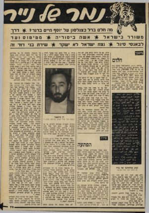 העולם הזה - גליון 2264 - 21 בינואר 1981 - עמוד 74 | מה חלם בדל כצנלסין על וסף חיים בדנד? ^ דרך מש ודד בישראל לב אנסי סינ ל בירחון מיגוון, היוצא־לאור מטעם בית בדל, התפרסם החודש דף מתיק לא־ידוע עד כה של בדל