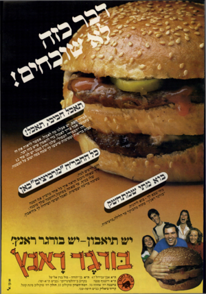 העולם הזה - גליון 2264 - 21 בינואר 1981 - עמוד 76 | יש תיאבון־-יש בודגרראנץ׳ ת״א א בן־ג בי רול 67ת״א בן־י הודה -מול בנין א ל־ ע ל ב ק רו ב ב ״ דו ל פינ ריו ם ״( כ בי ש ת ״ א-י פו). ת״א דיזנגוף סנטר. ברעננה רח׳ א
