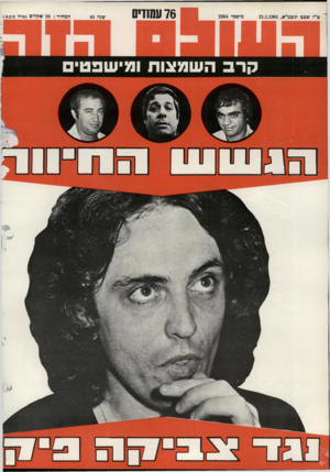 העולם הזה - גליון 2264 - 21 בינואר 1981